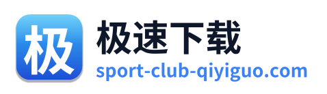 极速下载